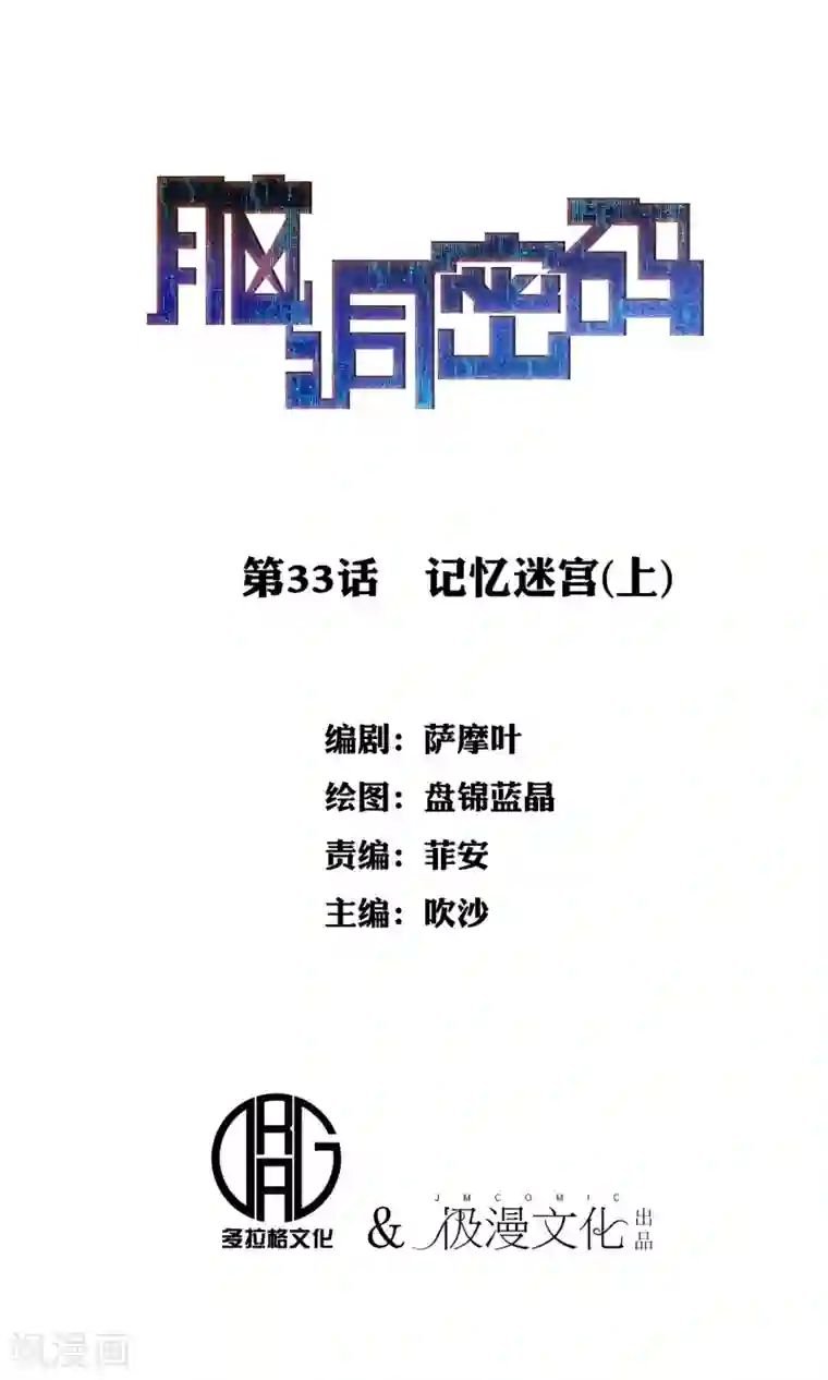 脑洞密码第33话 记忆迷宫1