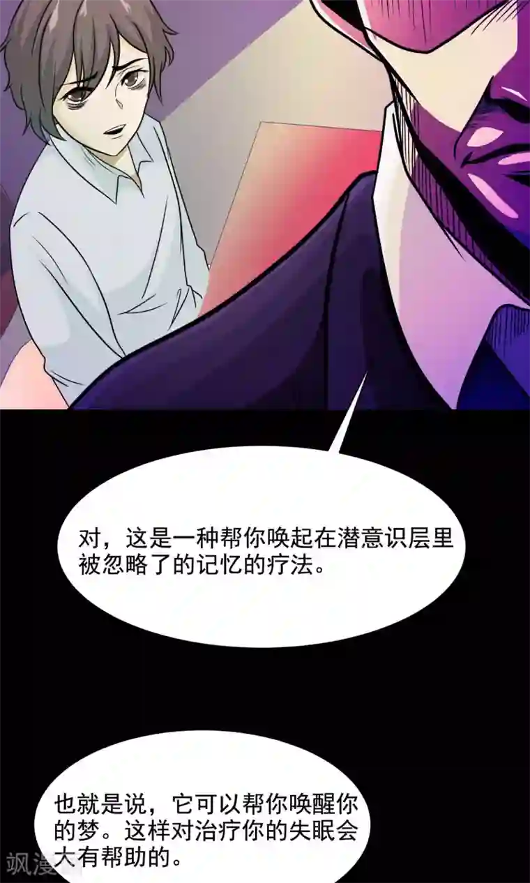 脑洞密码第33话 记忆迷宫1