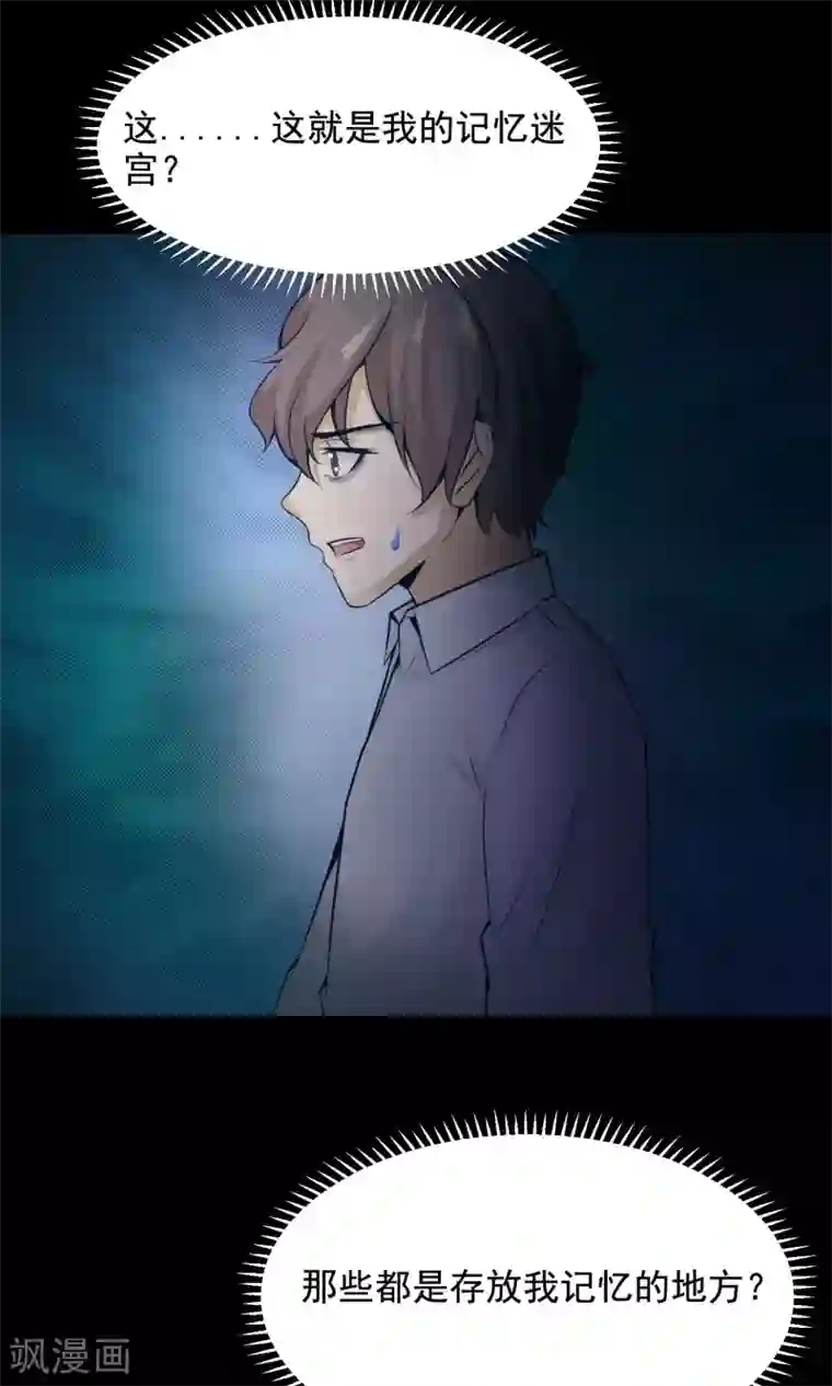 脑洞密码第33话 记忆迷宫1