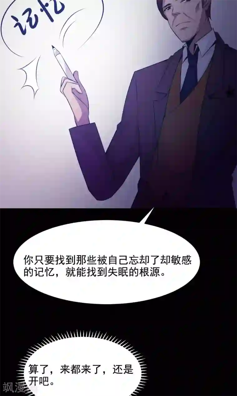 脑洞密码第33话 记忆迷宫1