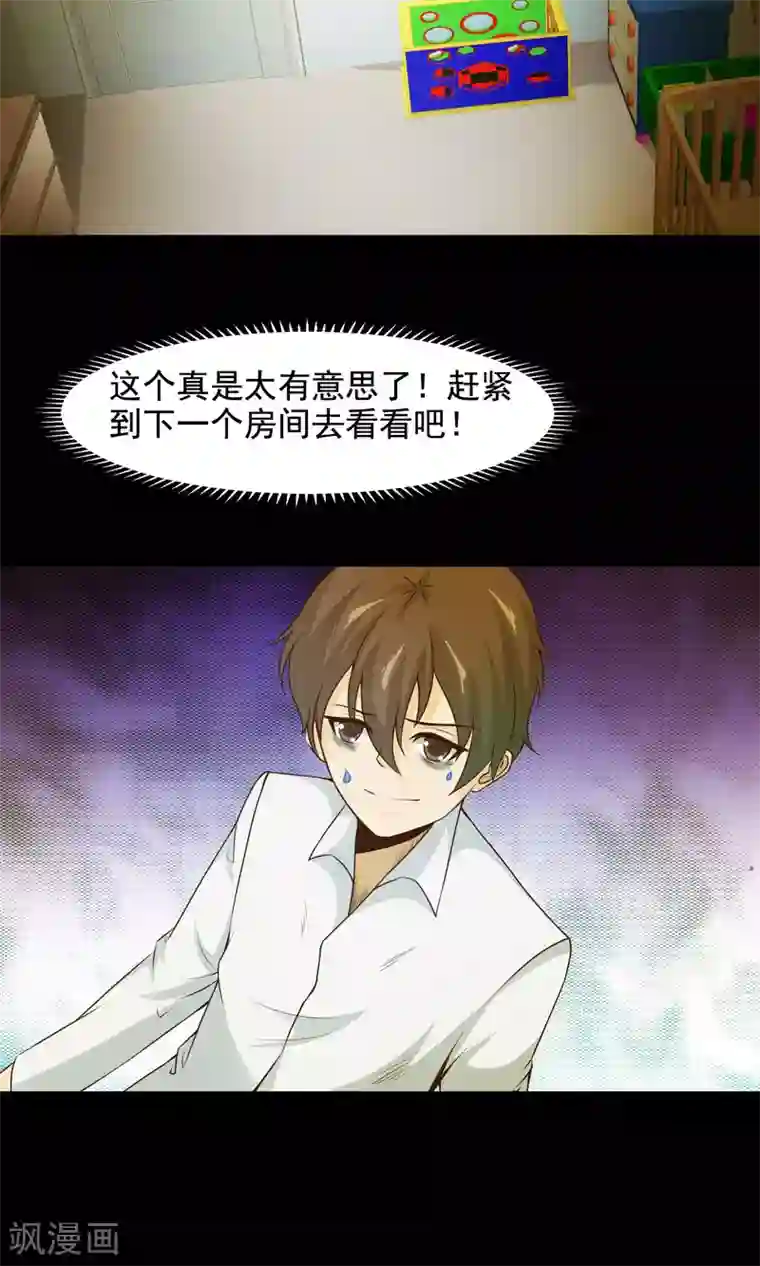 脑洞密码第33话 记忆迷宫1