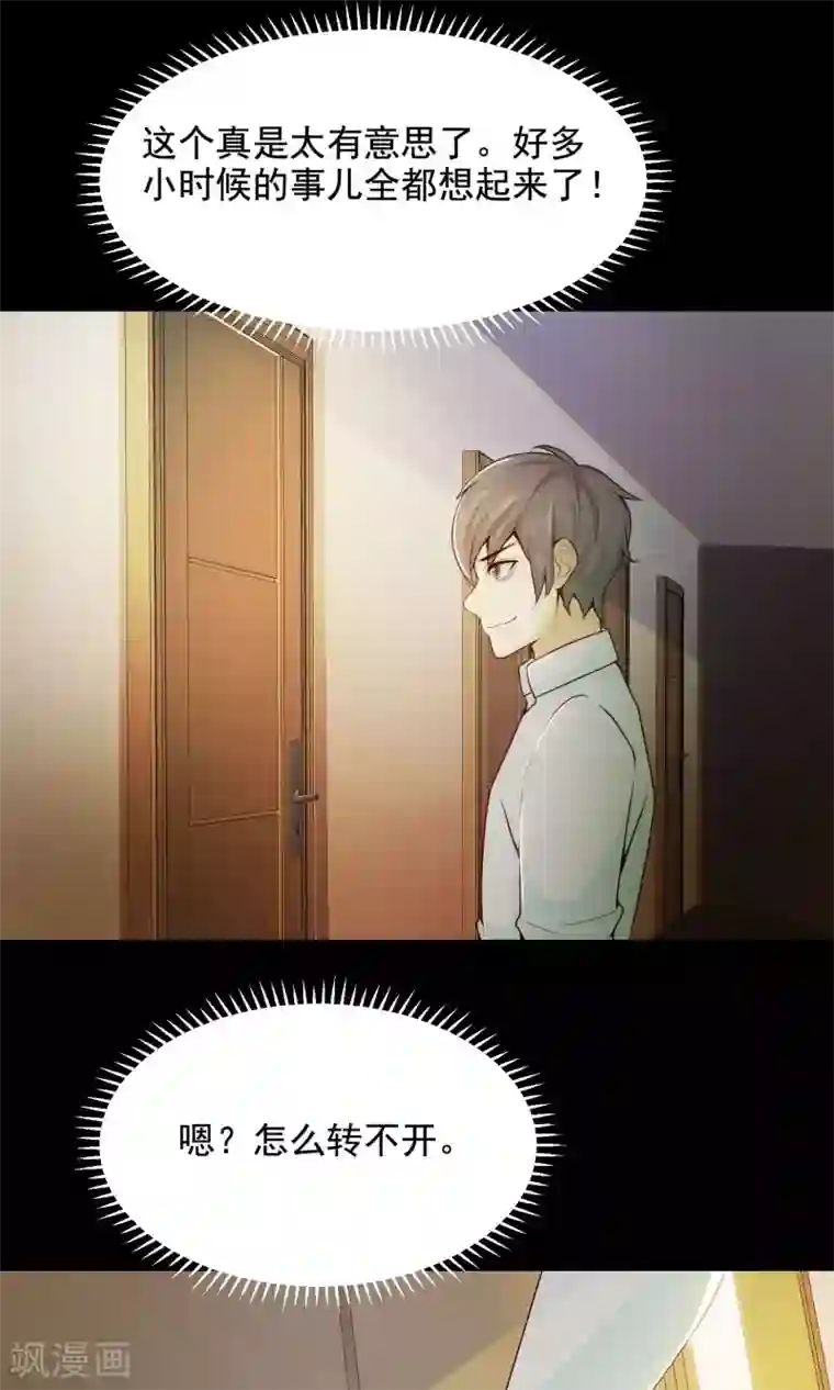 脑洞密码第33话 记忆迷宫1