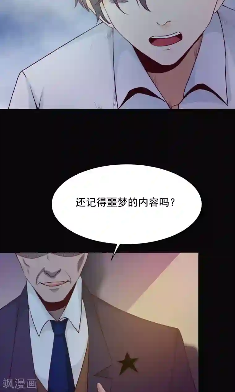 脑洞密码第33话 记忆迷宫1