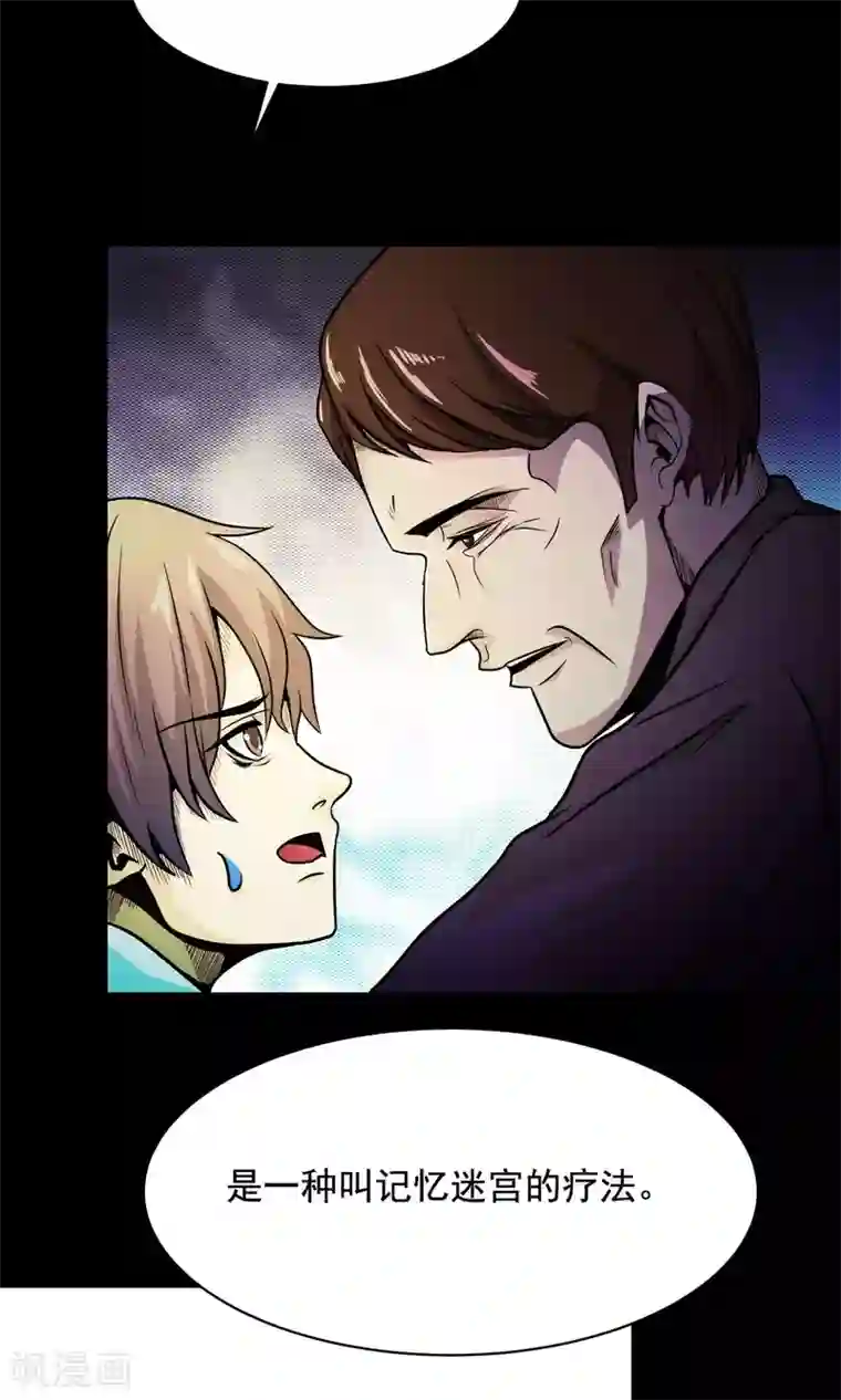 脑洞密码第33话 记忆迷宫1