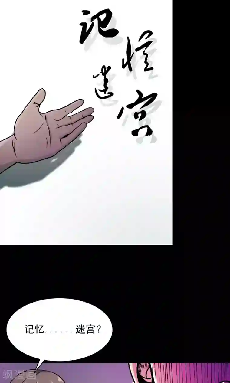 脑洞密码第33话 记忆迷宫1