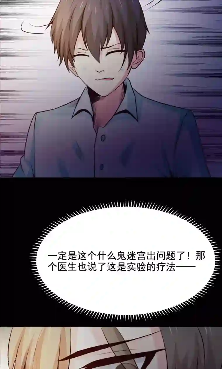 脑洞密码第34话 记忆迷宫2