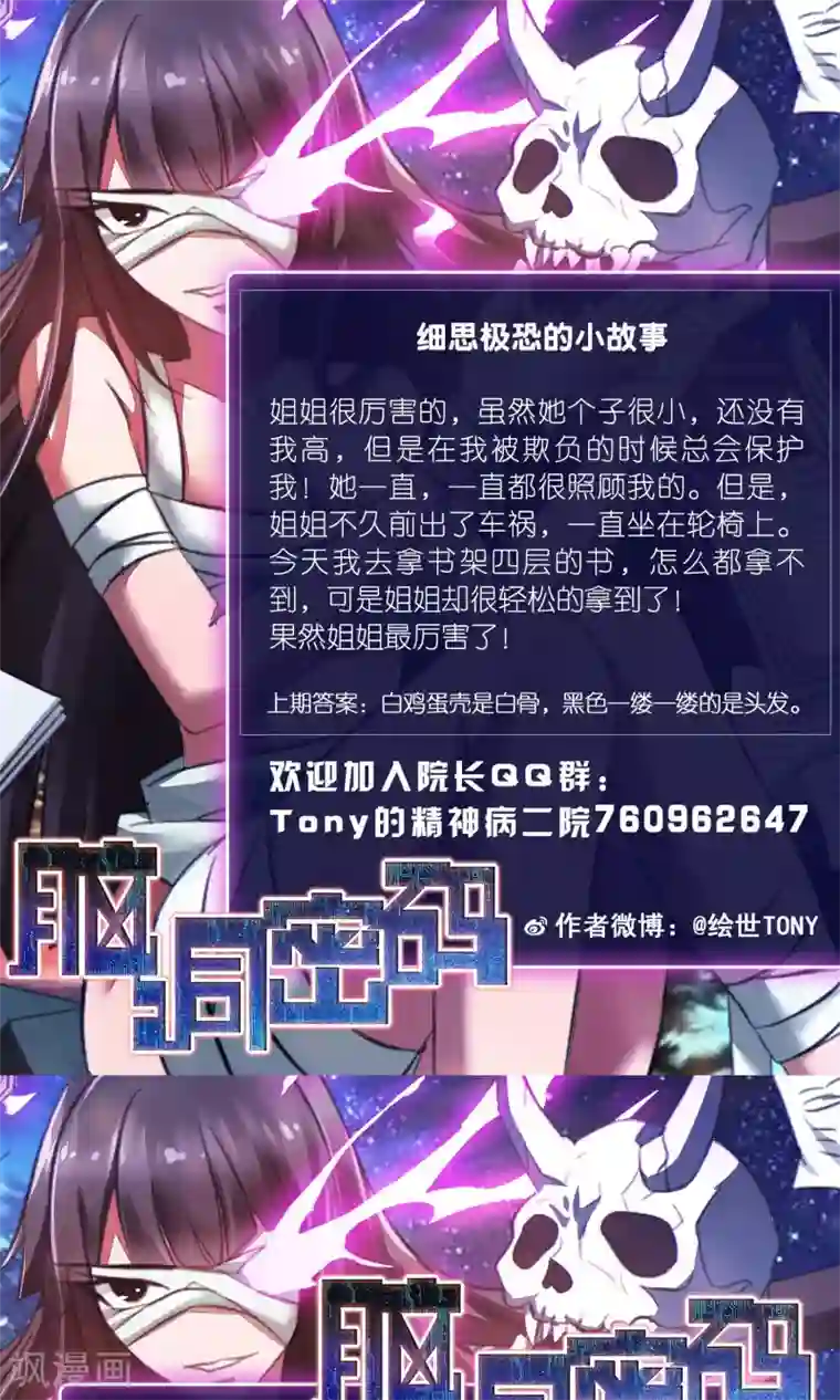 脑洞密码第34话 记忆迷宫2