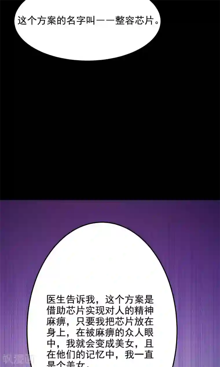 脑洞密码第35话 整容芯片1
