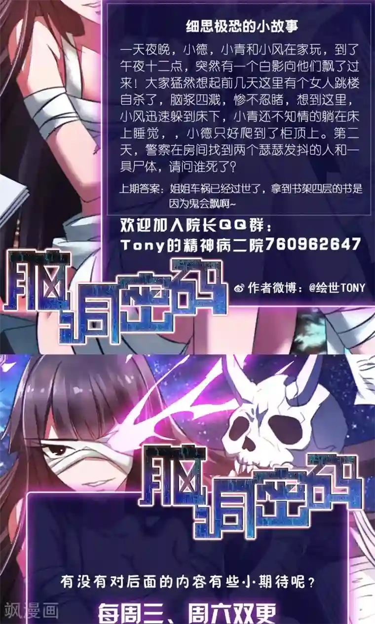 脑洞密码第35话 整容芯片1