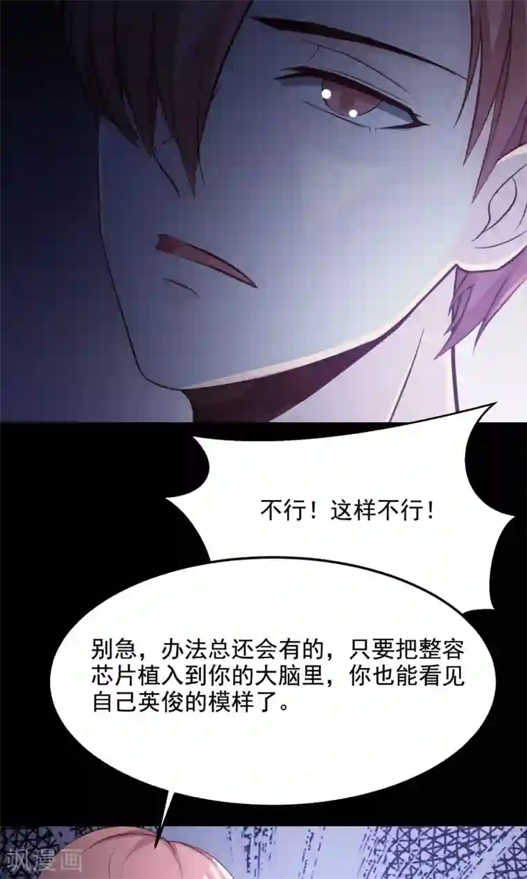 脑洞密码第36话 整容芯片2