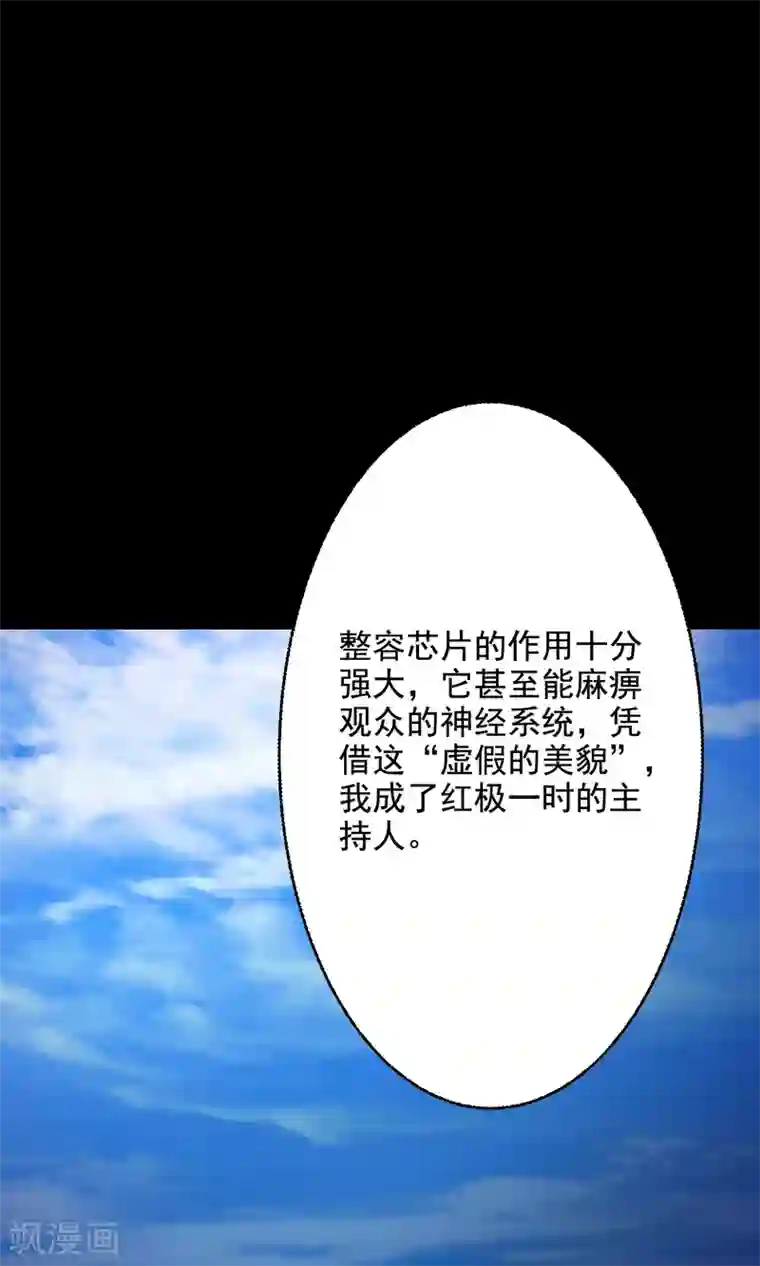 脑洞密码第36话 整容芯片2