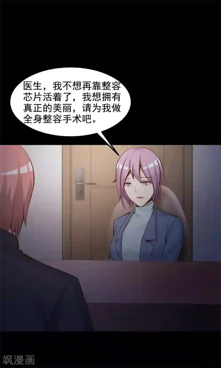 脑洞密码第36话 整容芯片2