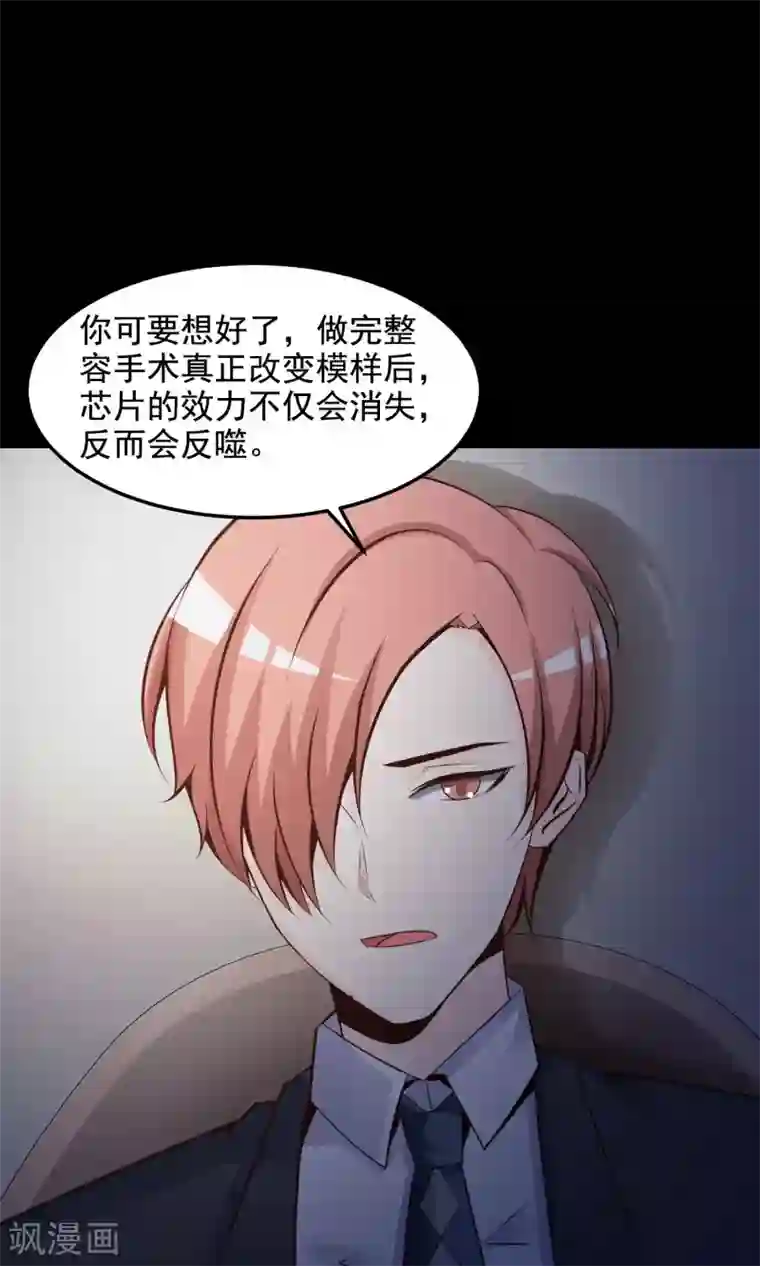 脑洞密码第36话 整容芯片2