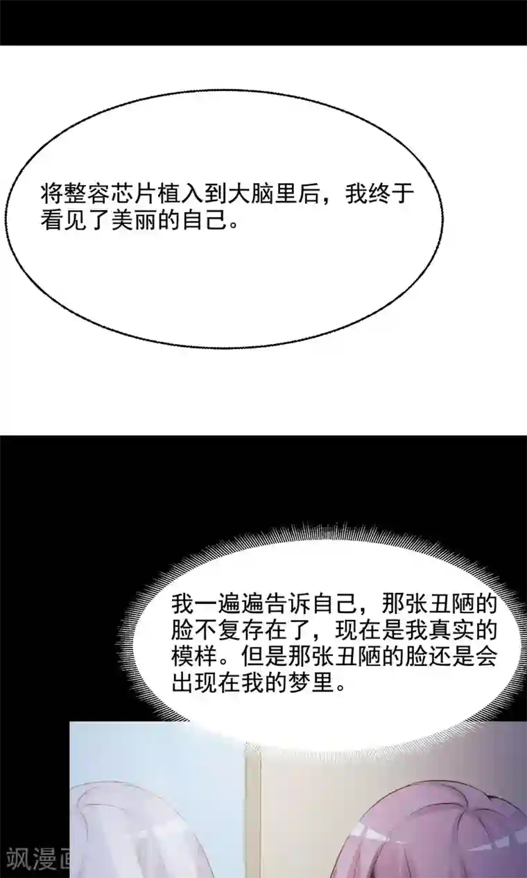 脑洞密码第36话 整容芯片2