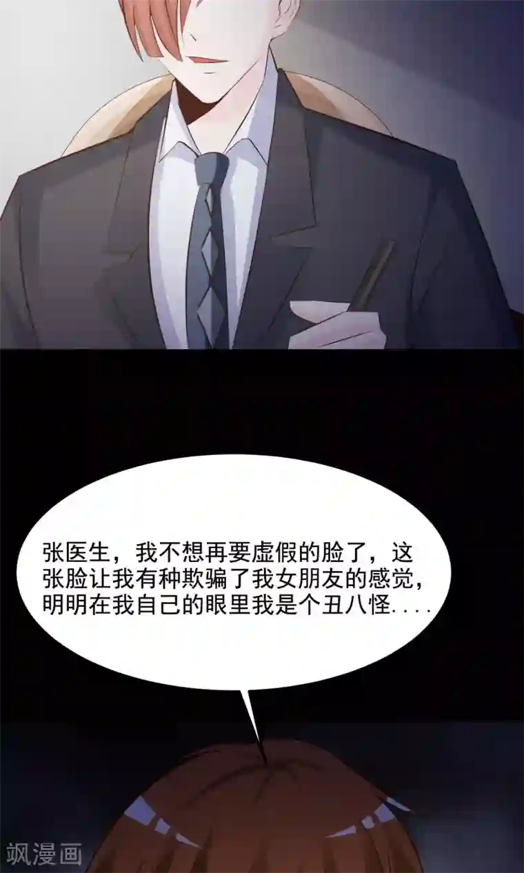 脑洞密码第36话 整容芯片2