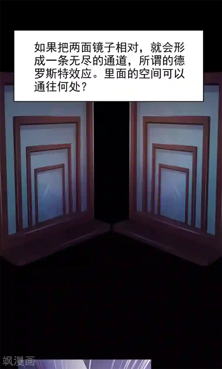 脑洞密码第37话 神秘的镜子1