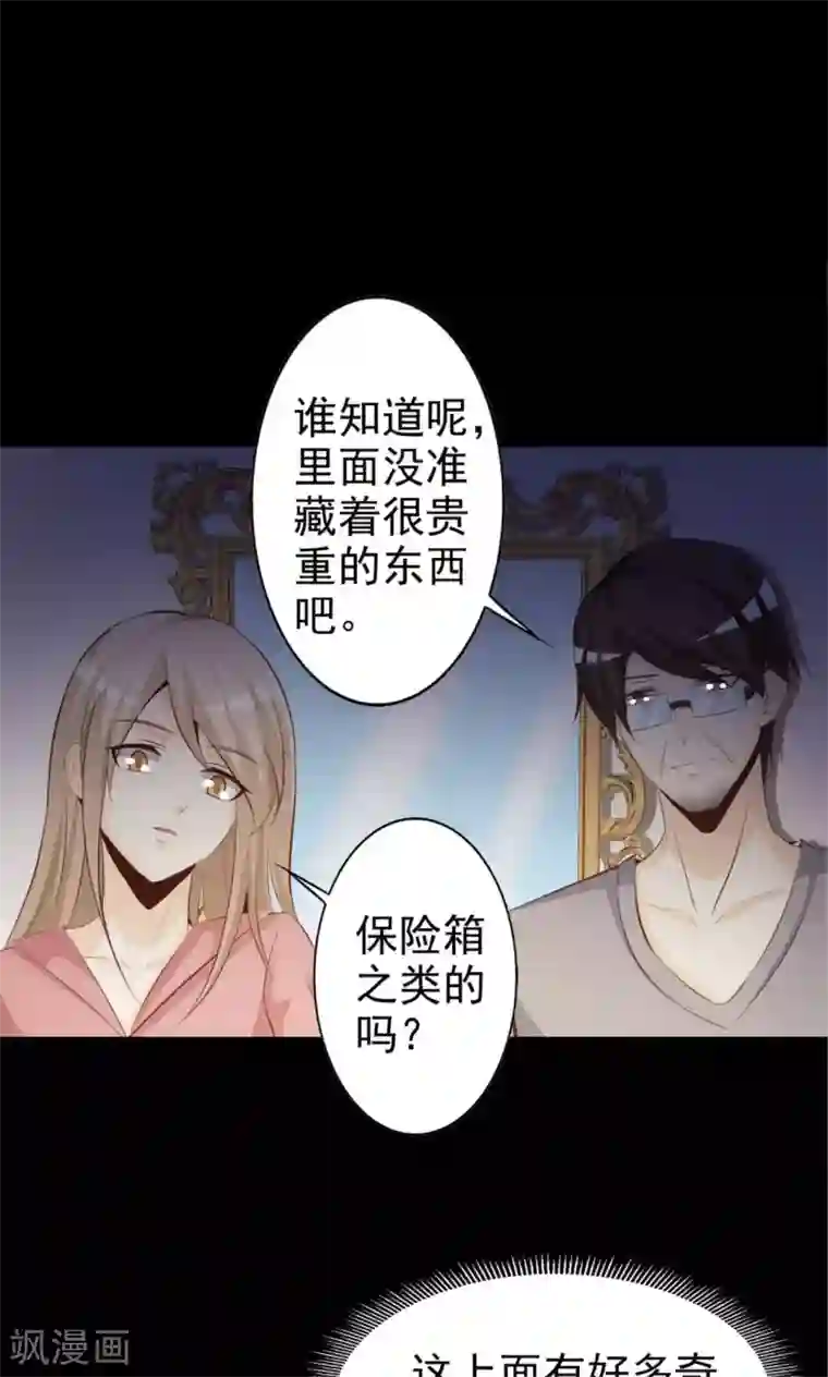 脑洞密码第37话 神秘的镜子1