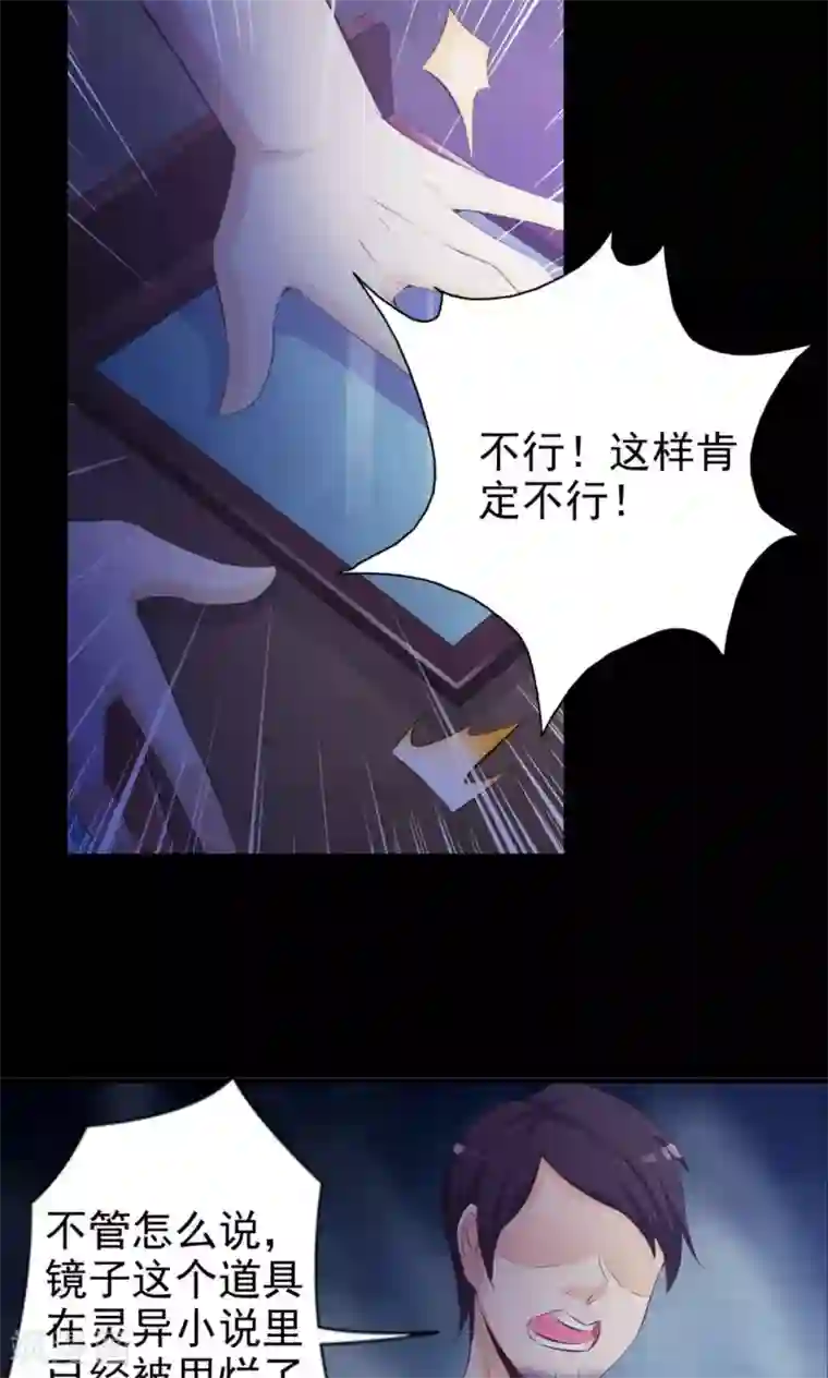脑洞密码第37话 神秘的镜子1