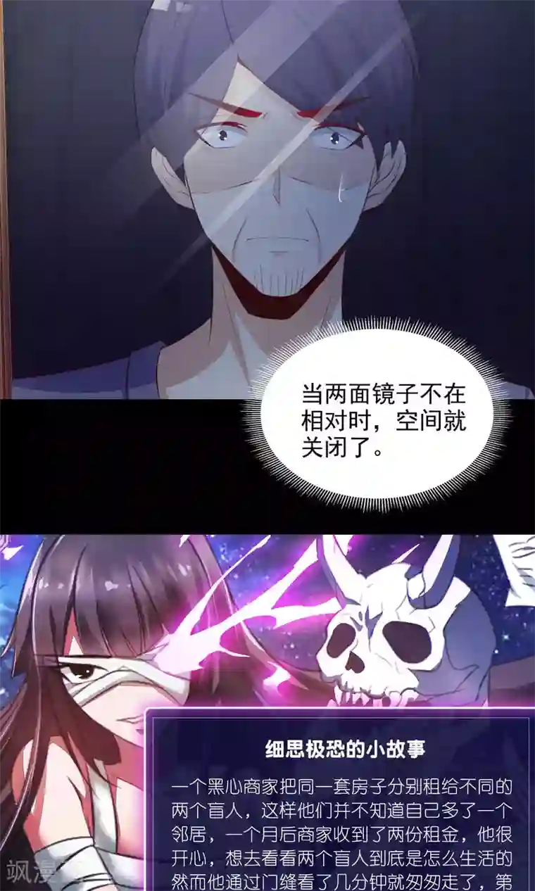脑洞密码第38话 神秘的镜子2