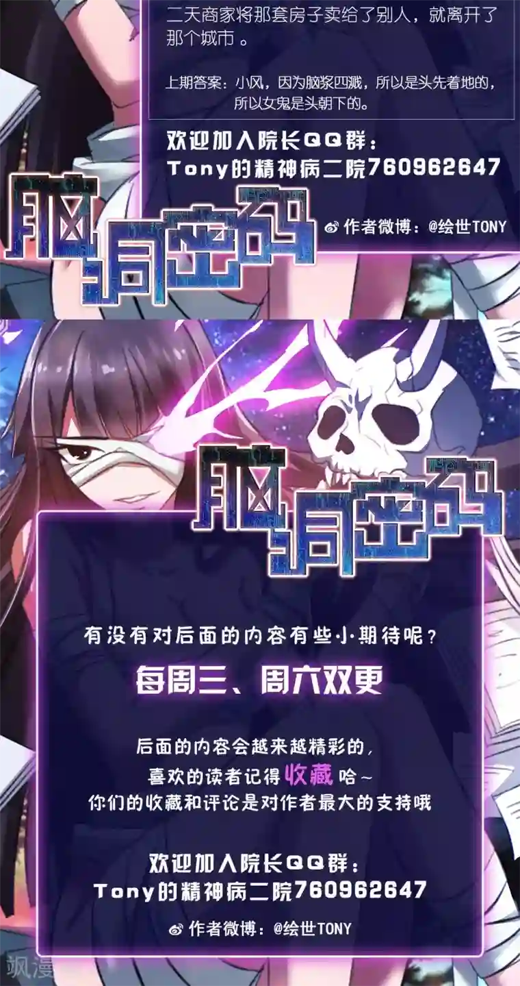 脑洞密码第38话 神秘的镜子2