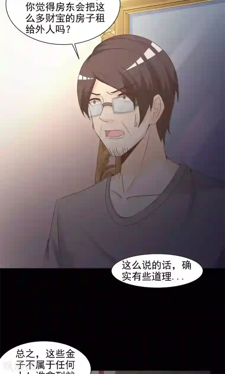 脑洞密码第40话 神秘的镜子4