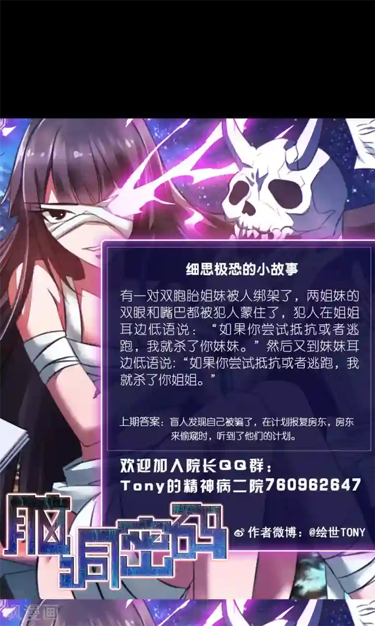 脑洞密码第40话 神秘的镜子4