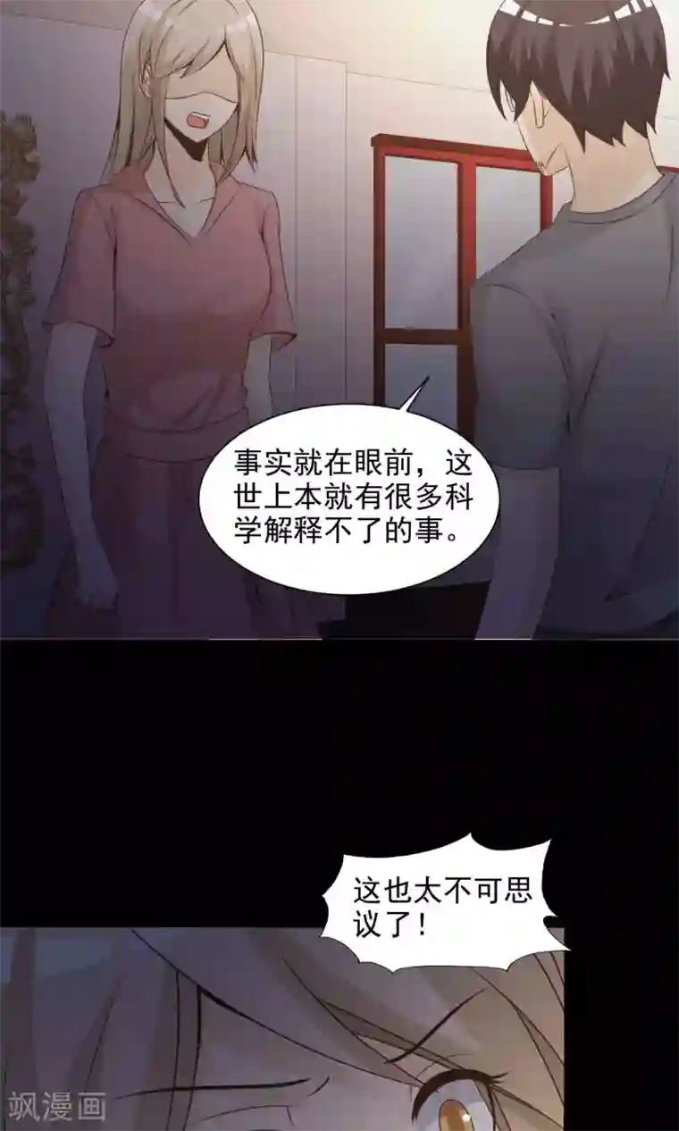 脑洞密码第40话 神秘的镜子4