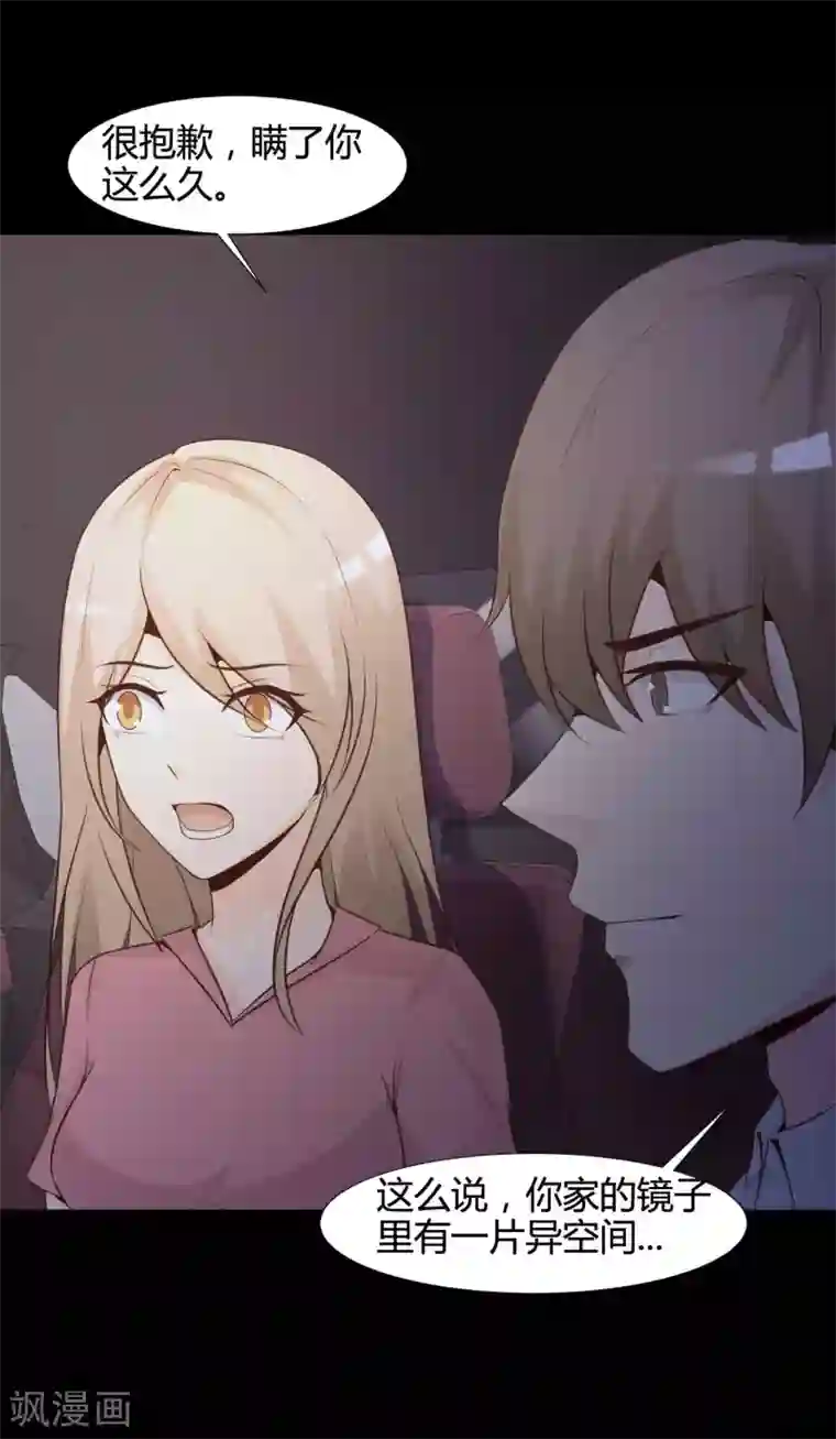 脑洞密码第41话 神秘的镜子5