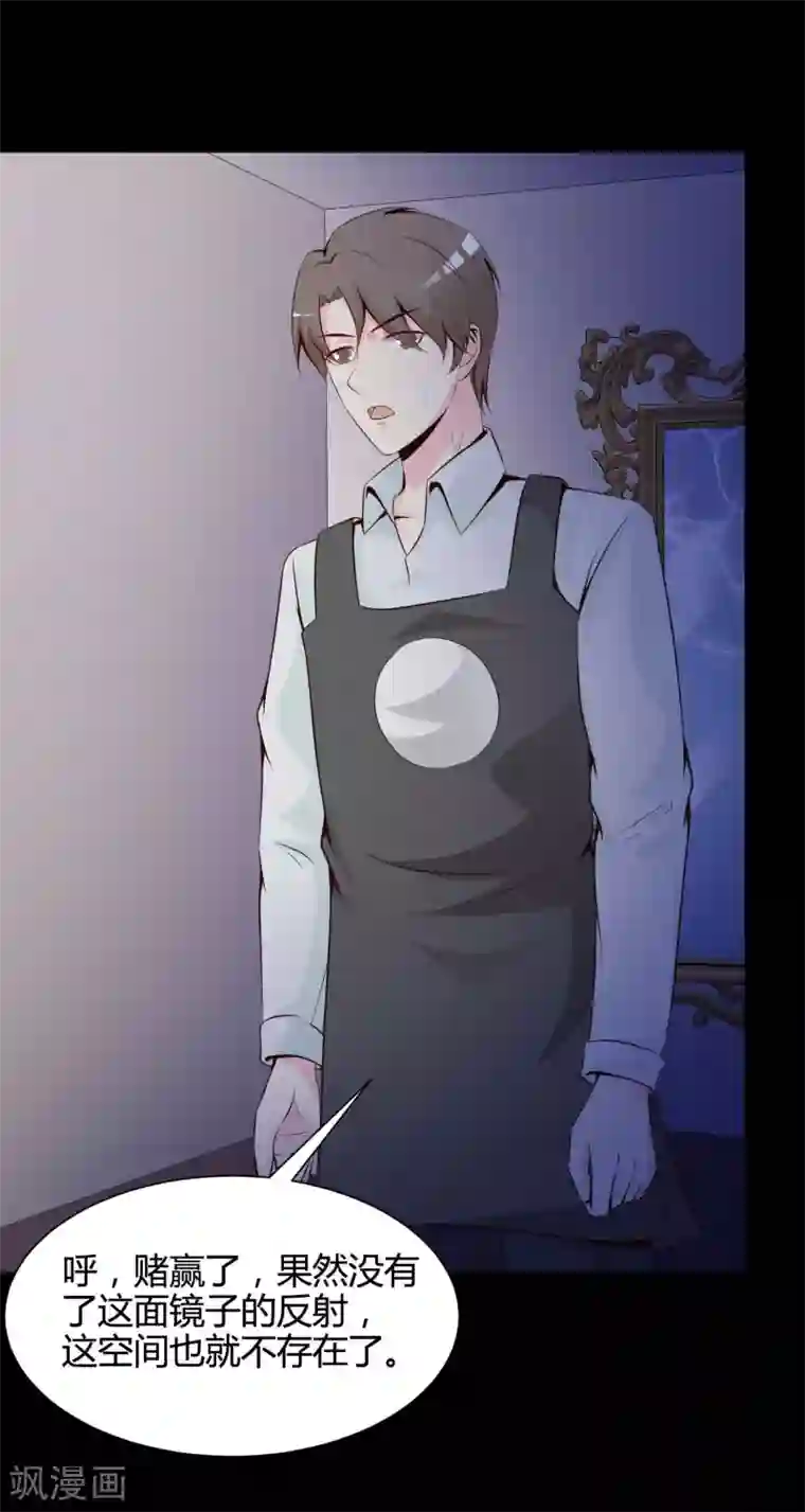 脑洞密码第42话 神秘的镜子6