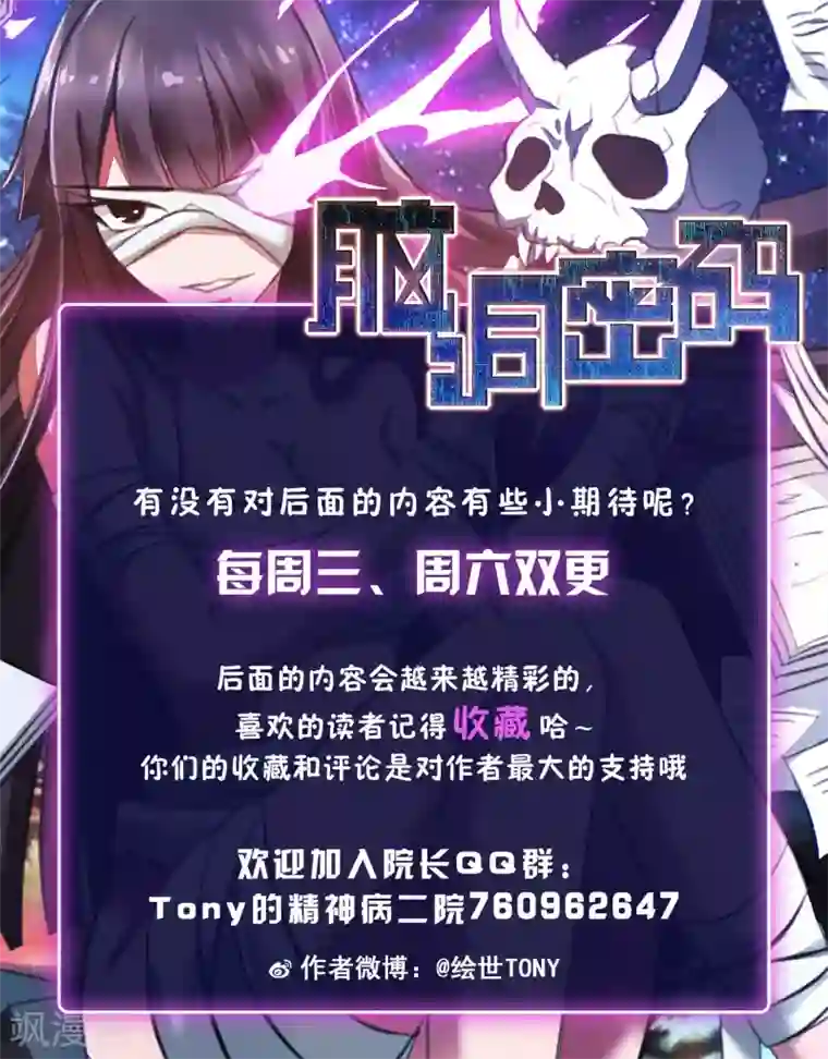 脑洞密码第42话 神秘的镜子6