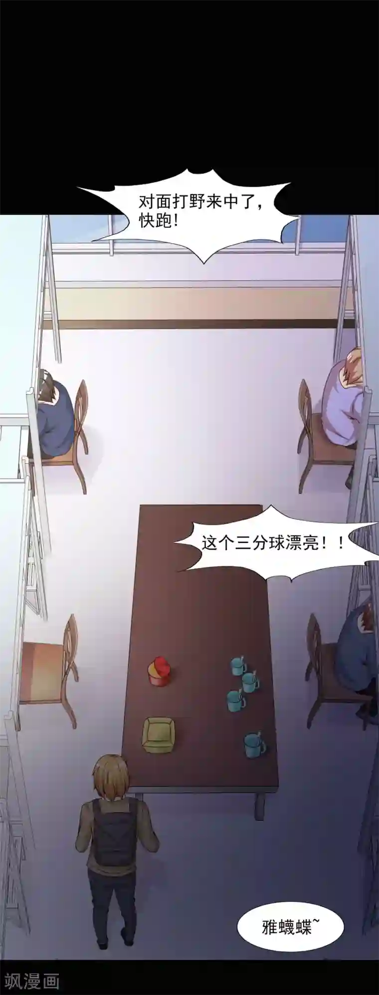 脑洞密码第43话 怪癖的室友1