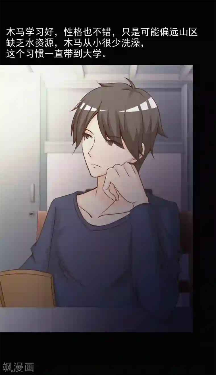 脑洞密码第43话 怪癖的室友1