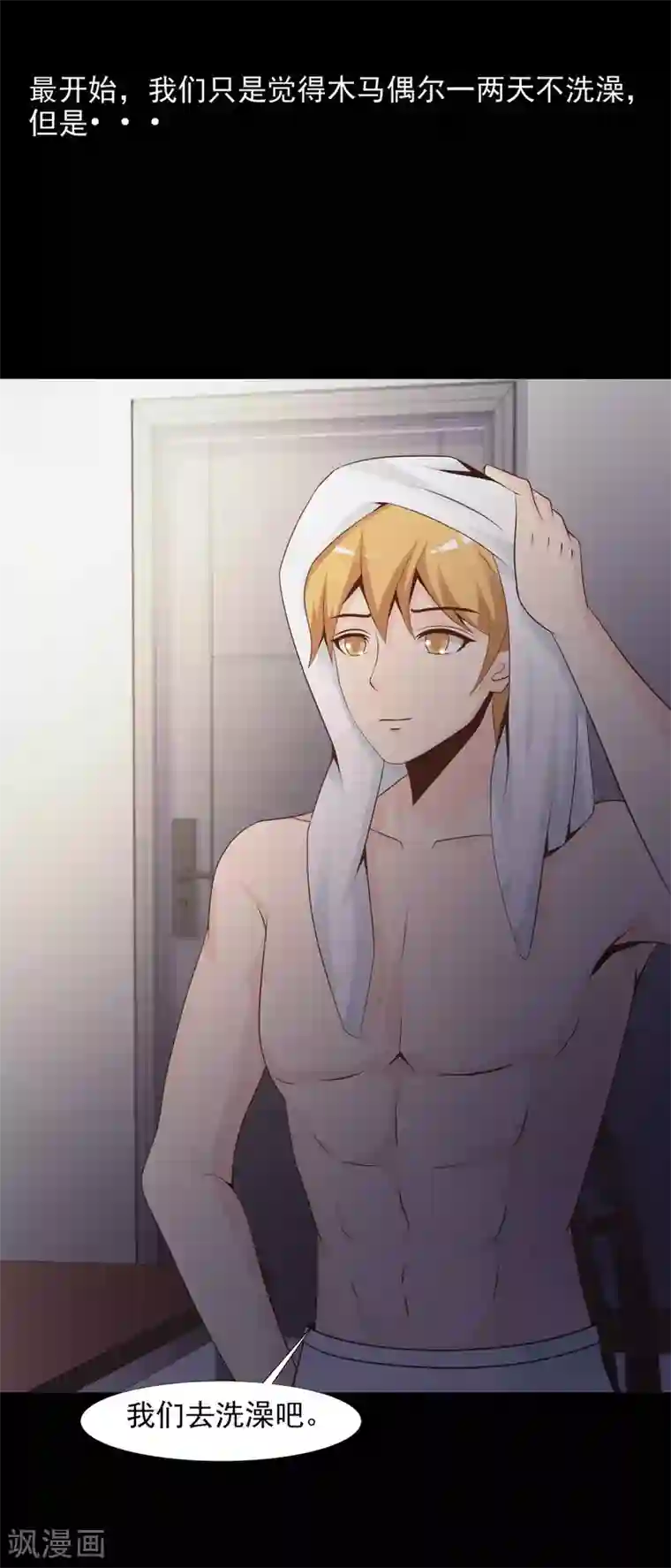 脑洞密码第43话 怪癖的室友1