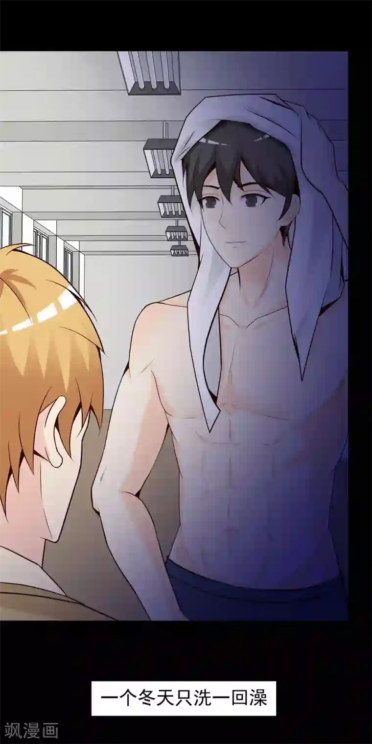 脑洞密码第43话 怪癖的室友1