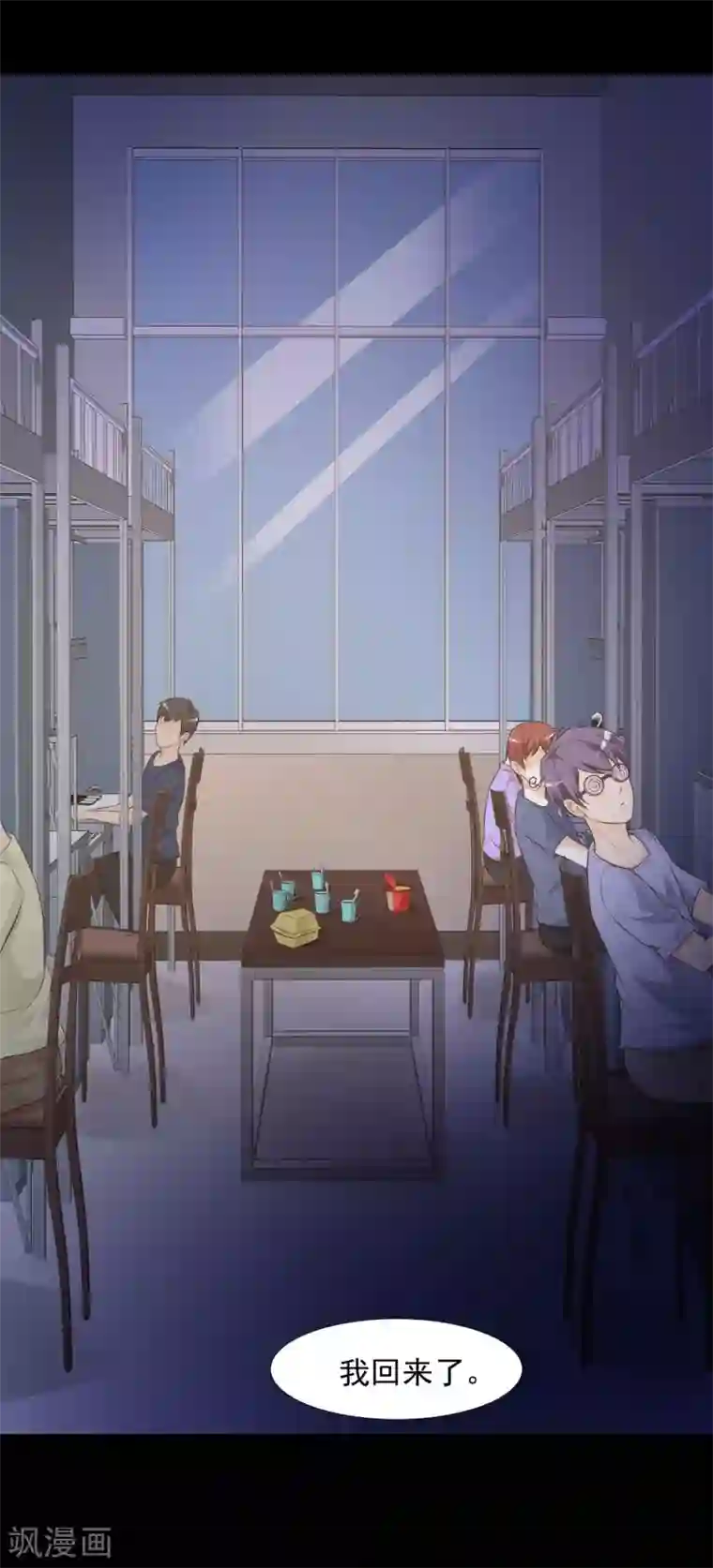 脑洞密码第43话 怪癖的室友1