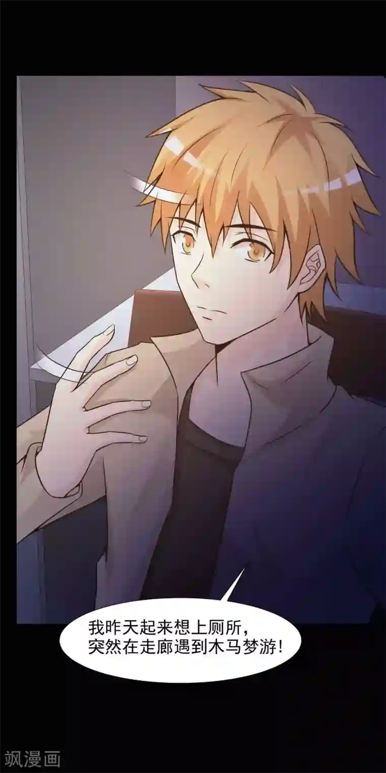 脑洞密码第44话 怪癖的室友2