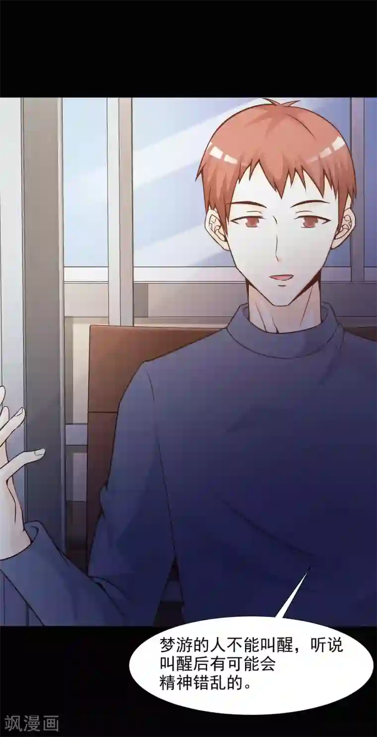 脑洞密码第44话 怪癖的室友2