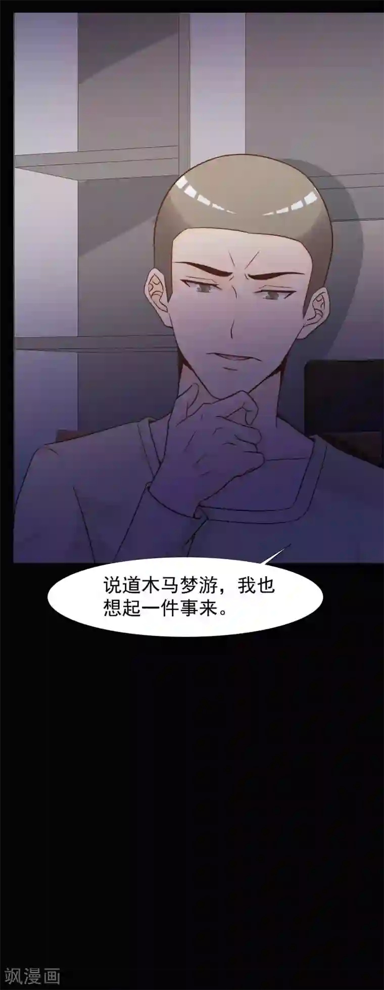 脑洞密码第44话 怪癖的室友2