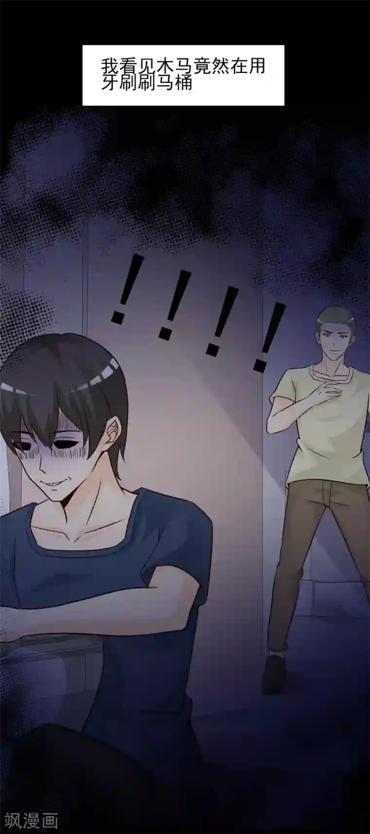 脑洞密码第44话 怪癖的室友2