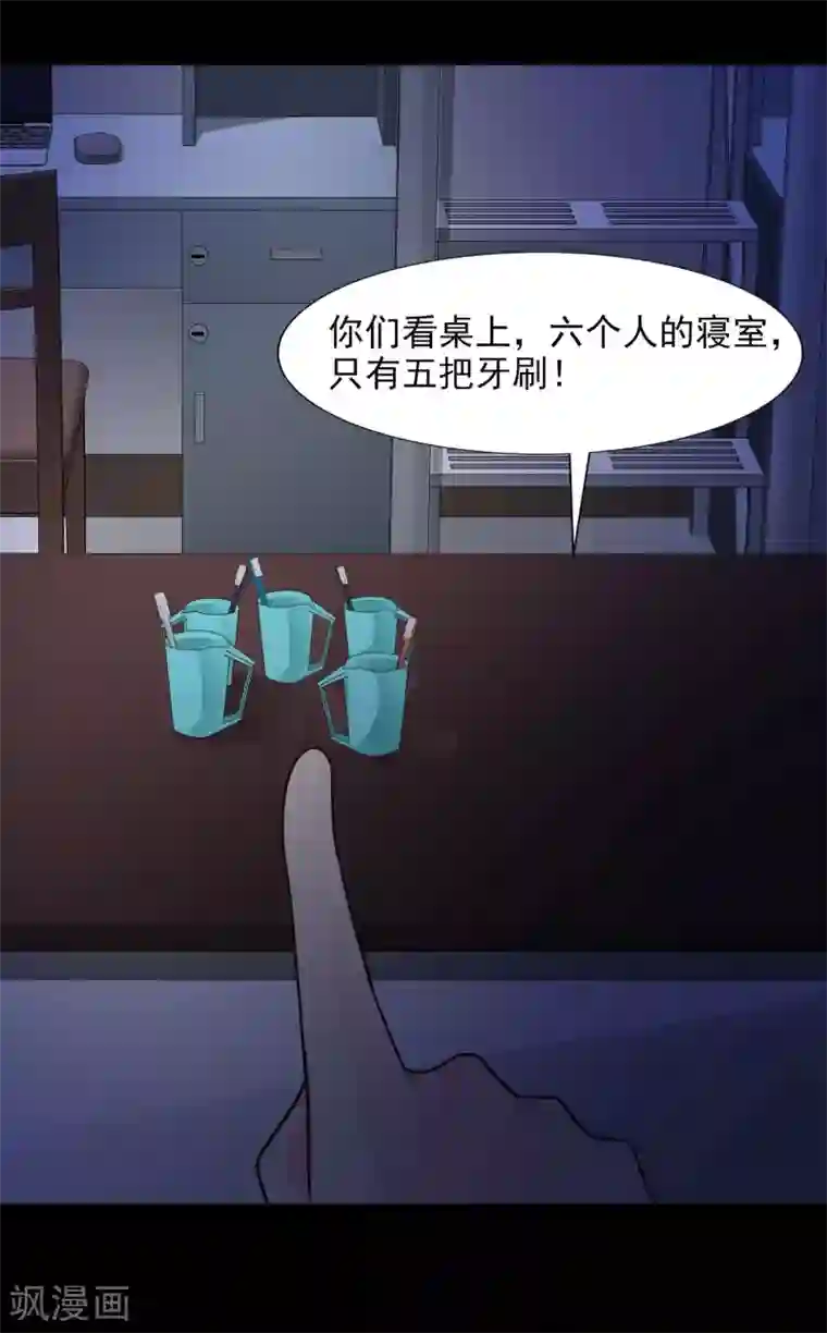 脑洞密码第44话 怪癖的室友2