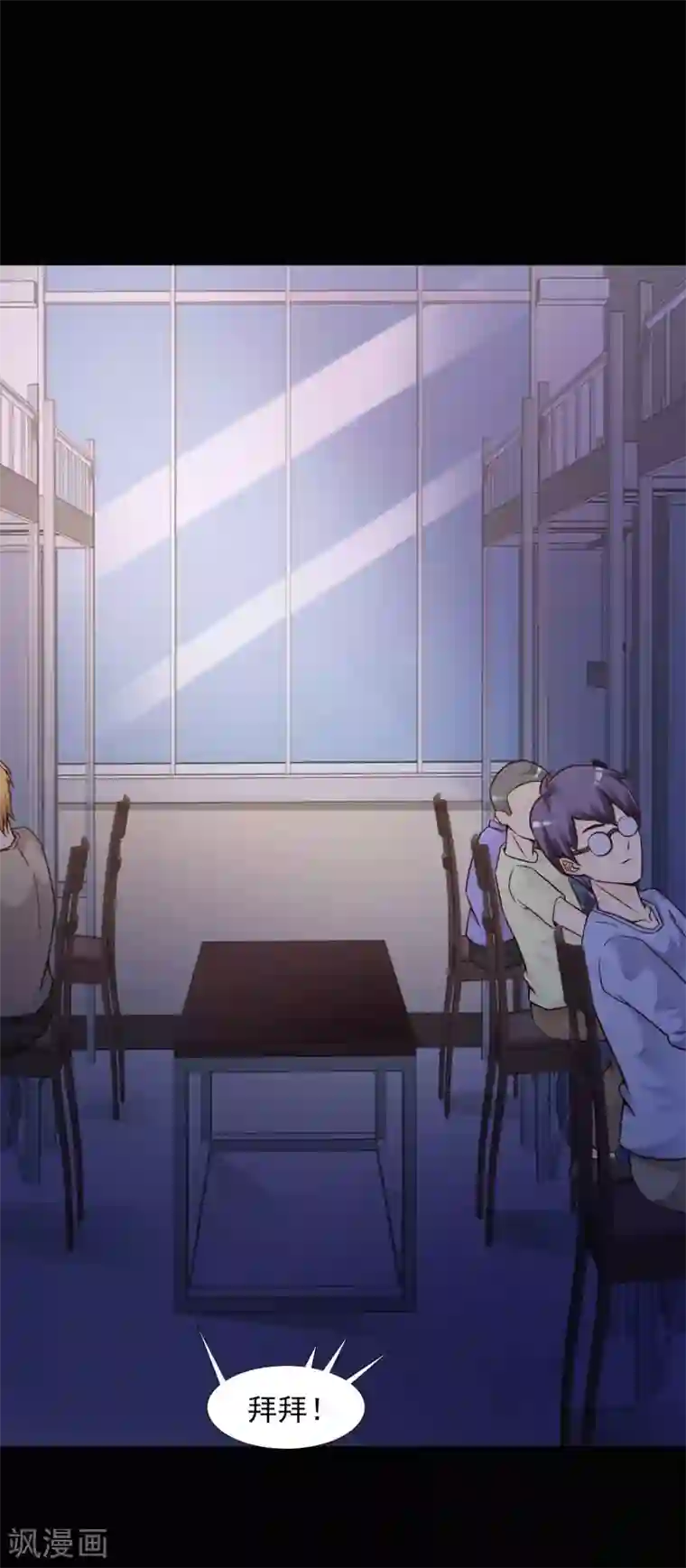 脑洞密码第44话 怪癖的室友2