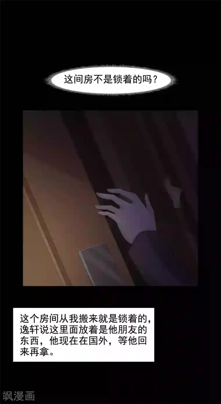 脑洞密码第45话 替身1