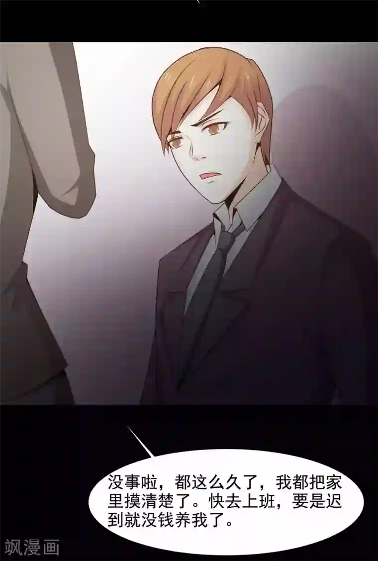 脑洞密码第45话 替身1