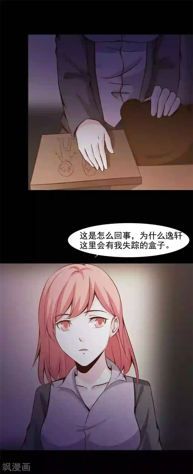 脑洞密码第45话 替身1