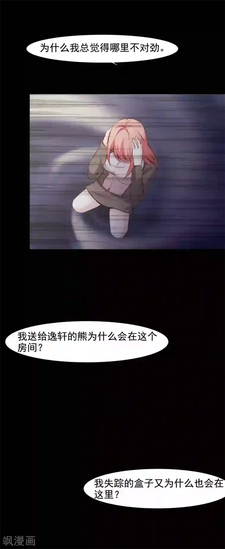 脑洞密码第45话 替身1