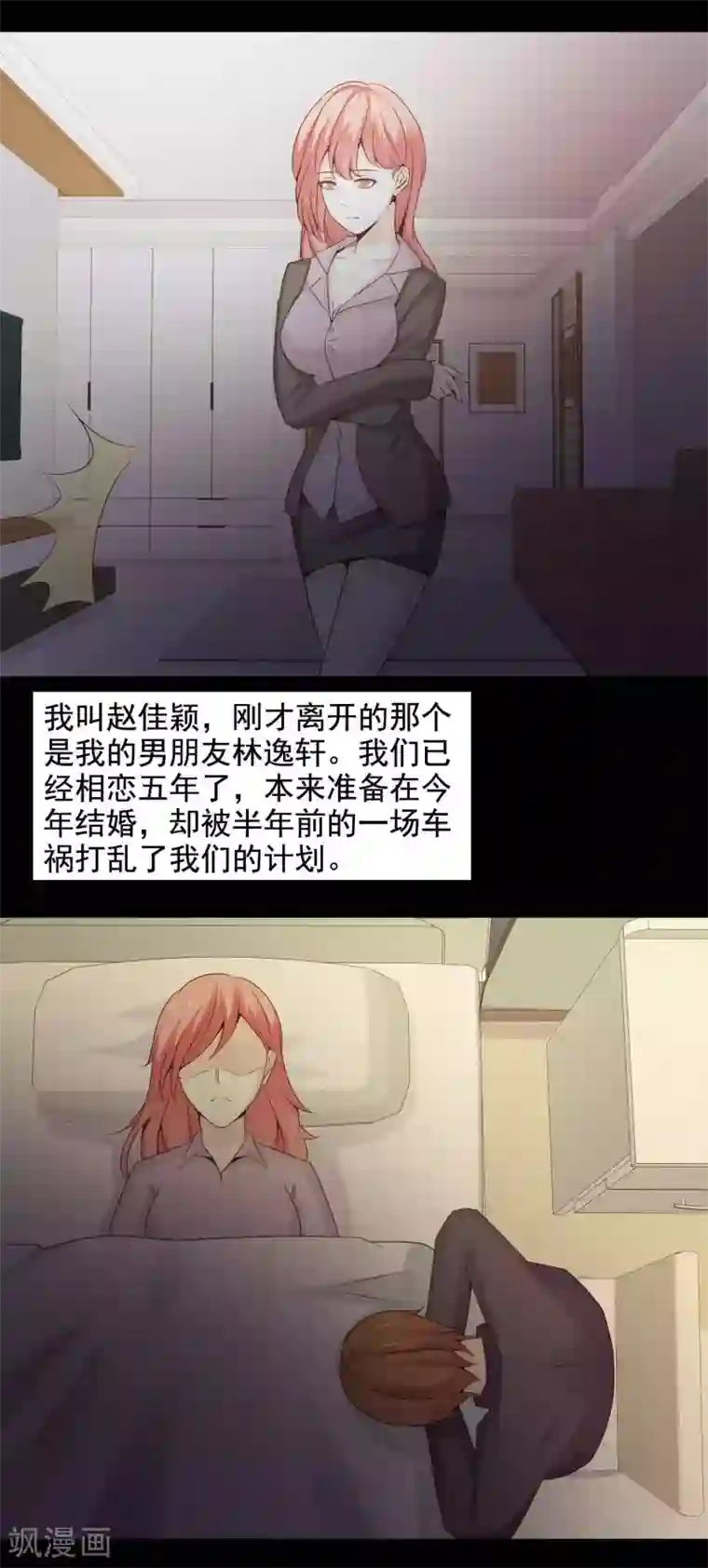 脑洞密码第45话 替身1