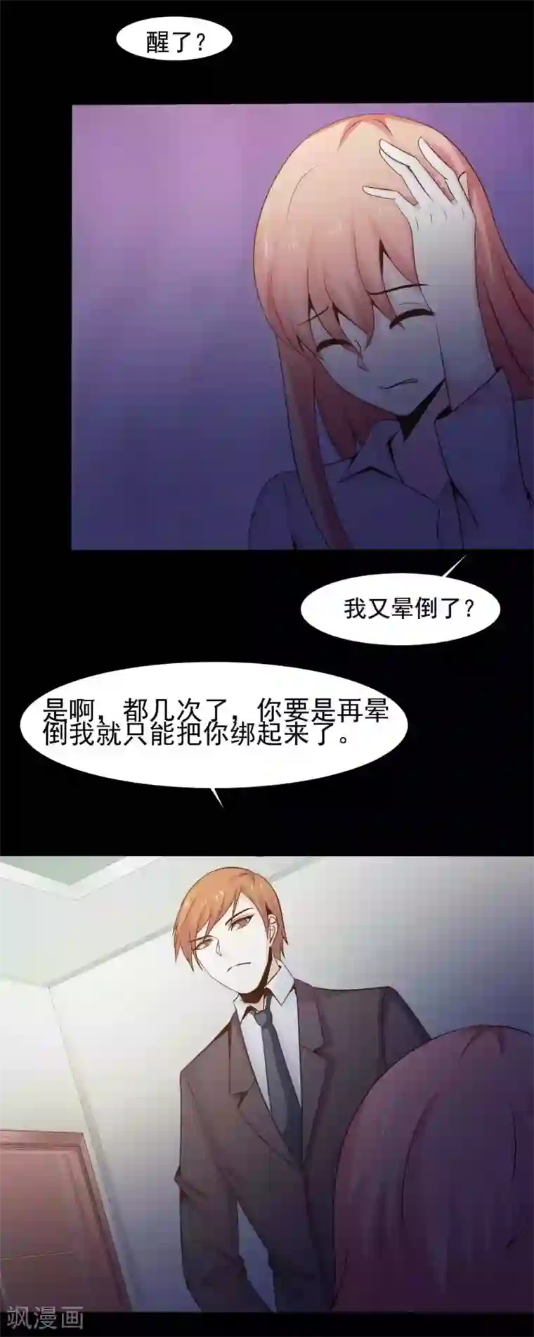 脑洞密码第46话 替身2