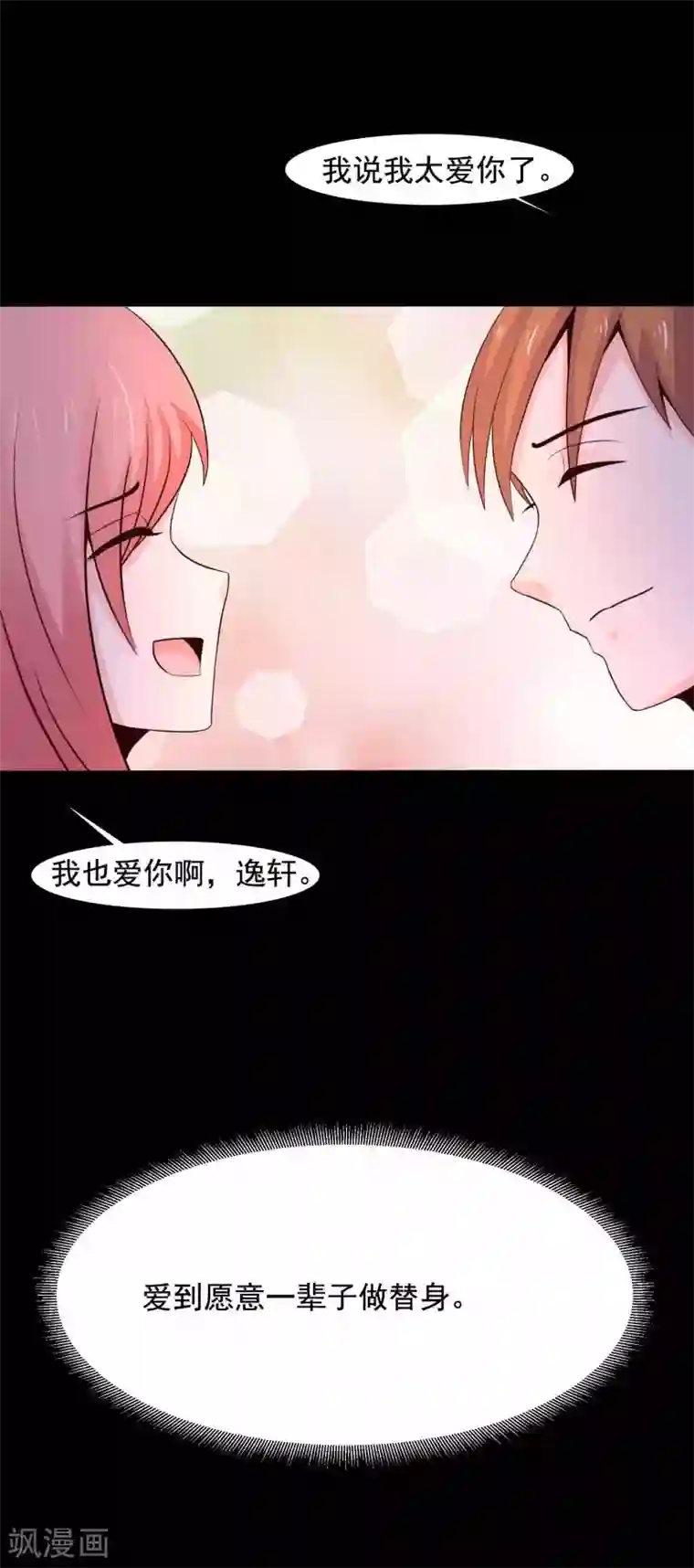 脑洞密码第46话 替身2