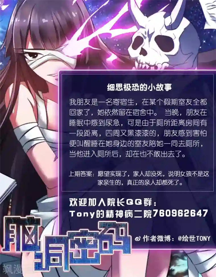 脑洞密码第46话 替身2