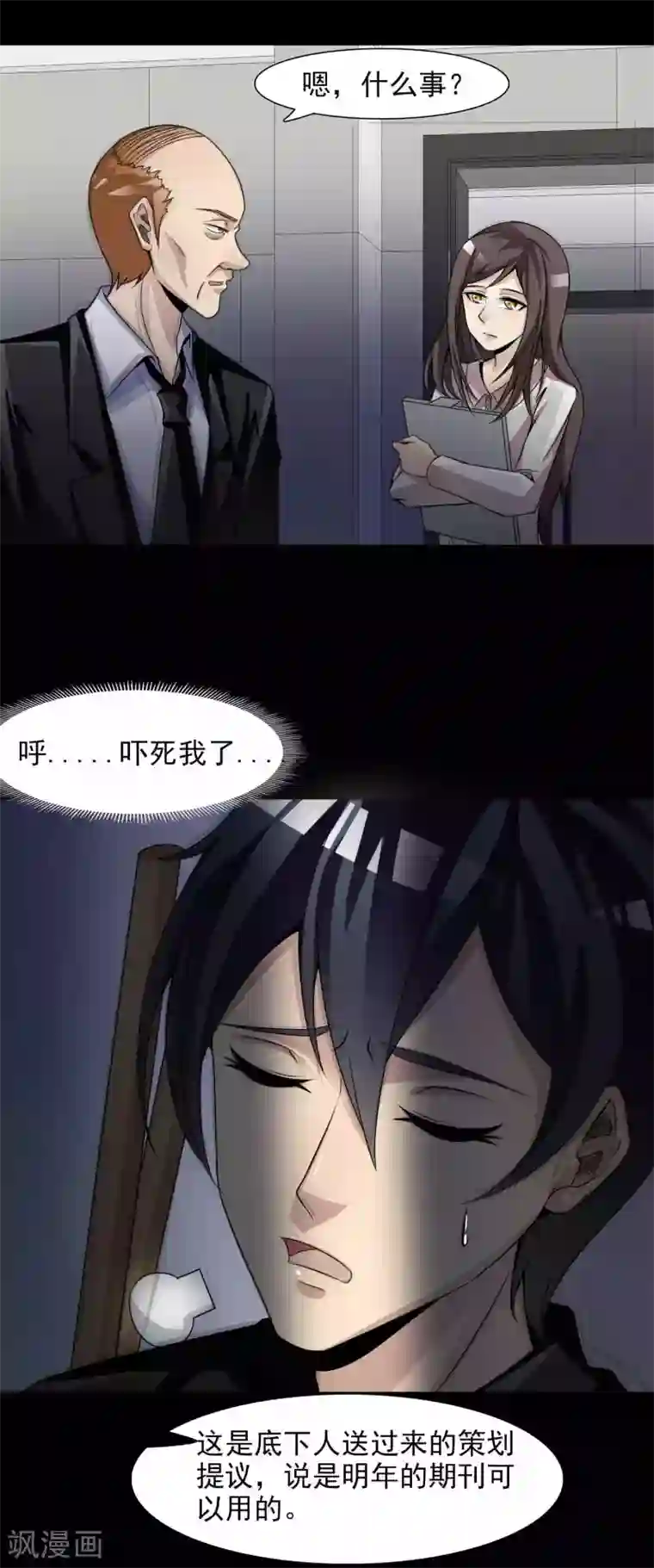 脑洞密码第47话 路边的少女不要碰1